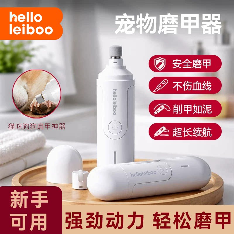 HELLOLEIBOO M6: электрическая пилочка для когтей питомцев