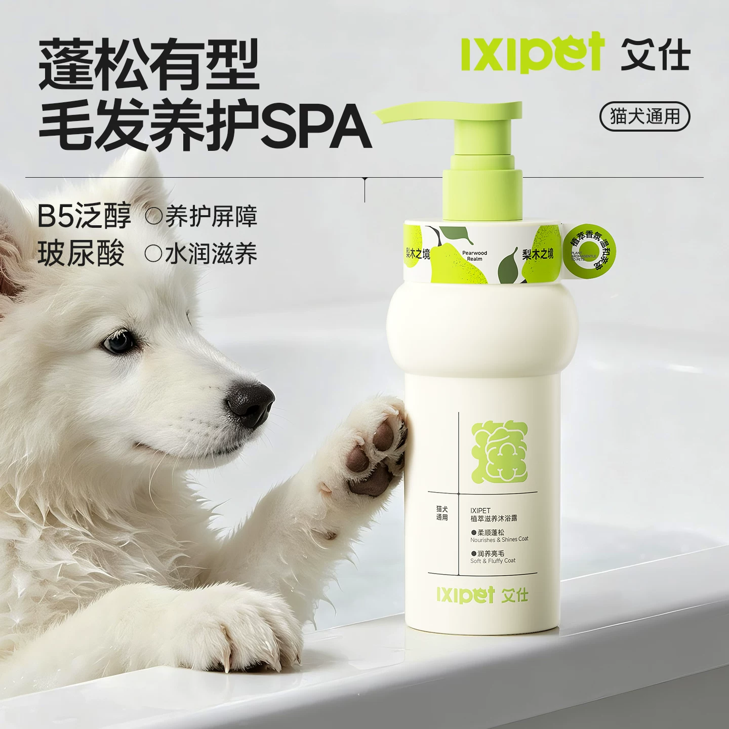 IXIPET: шампунь «Грушевое дерево» для питомцев, 500 мл