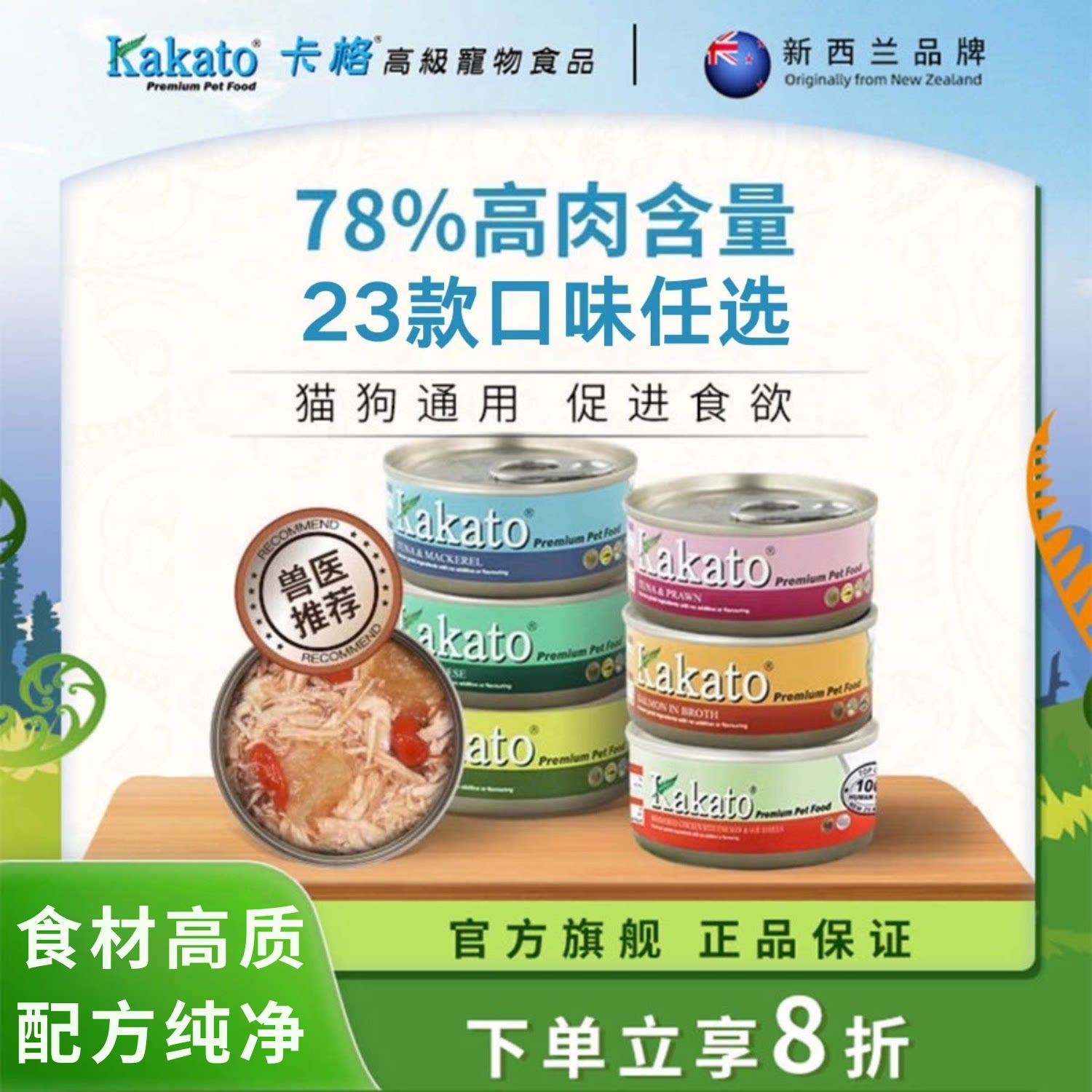 Kakato: влажный корм с тунцом и водорослями для кошек, 70 г