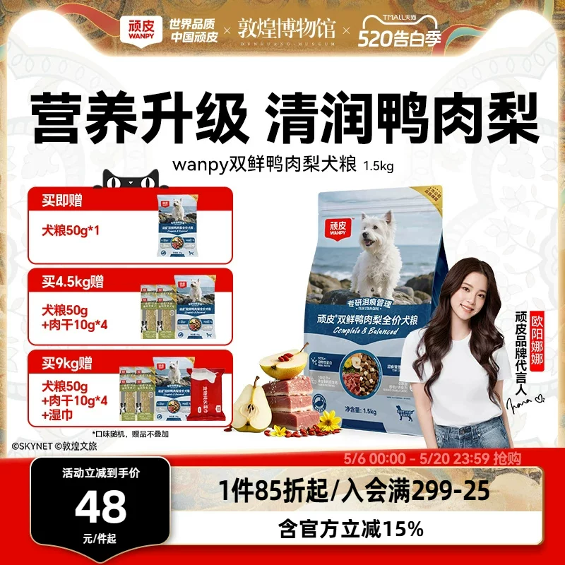Wanpy: корм с уткой и грушей для собак, 1,5 кг