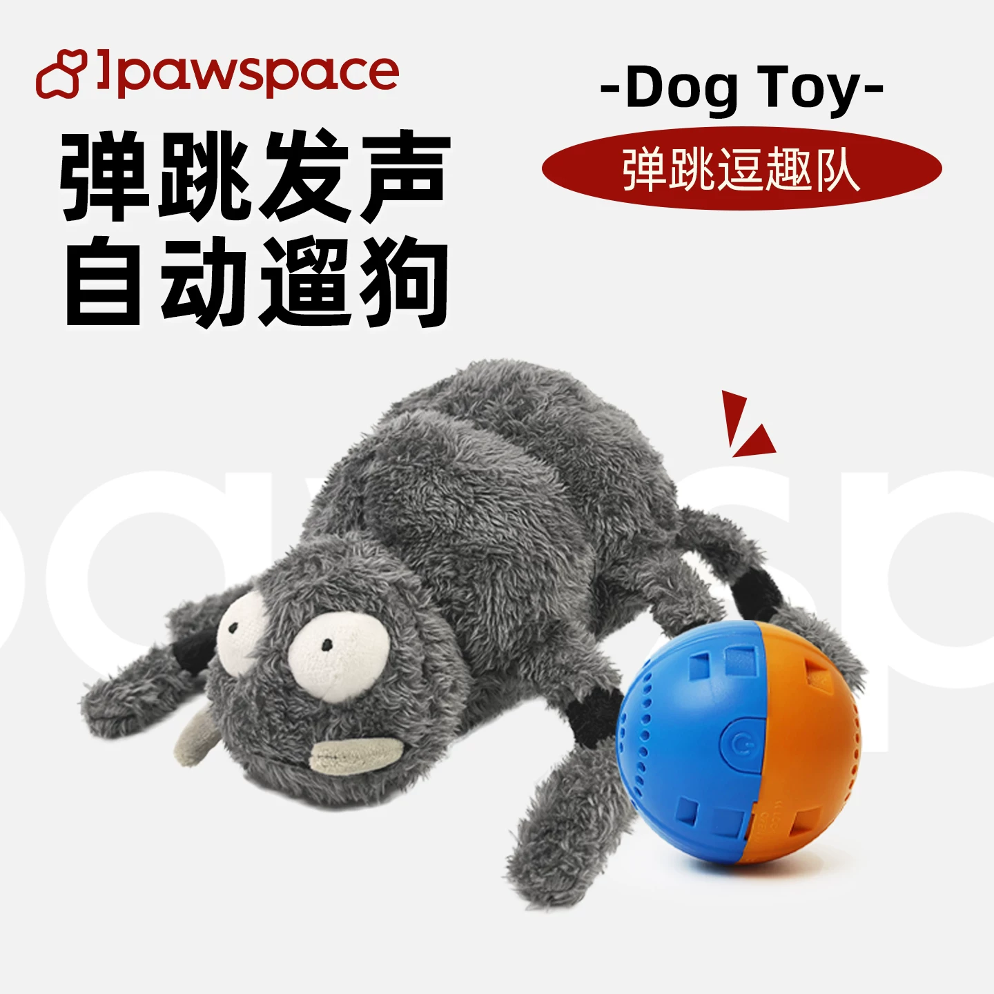 IPAWSPACE: мягкая игрушка-паук для собак