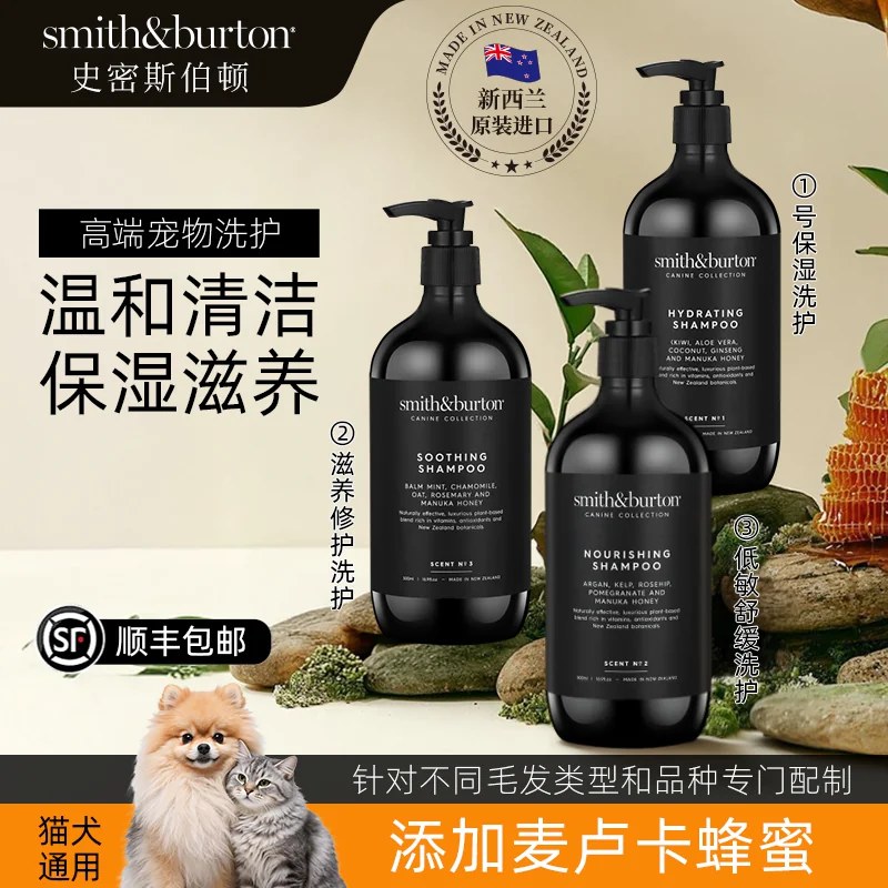 Smith & Burton №1: шампунь и кондиционер для питомцев, 2 × 250 мл