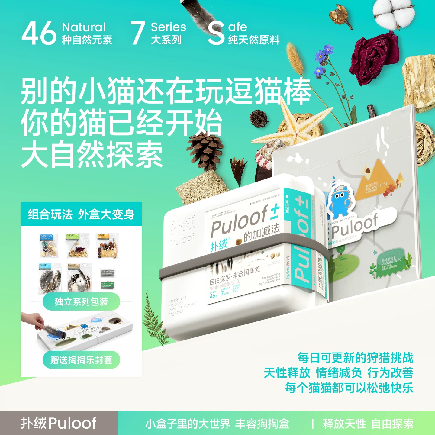 Puloof: игровой короб для кошек с 46 элементами