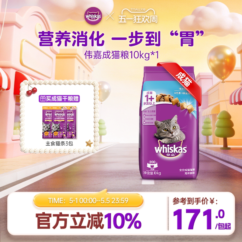 Whiskas: корм с морской рыбой для взрослых кошек, 12 × 300 г