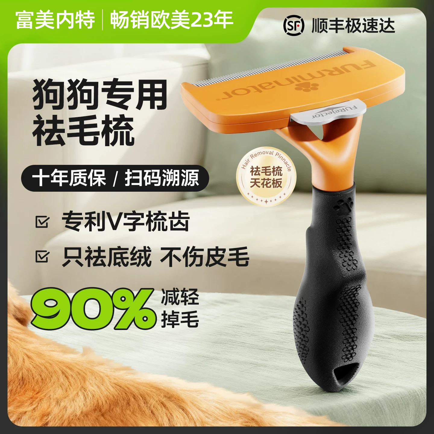 FURminator: расчёска для длинношёрстных собак средних пород