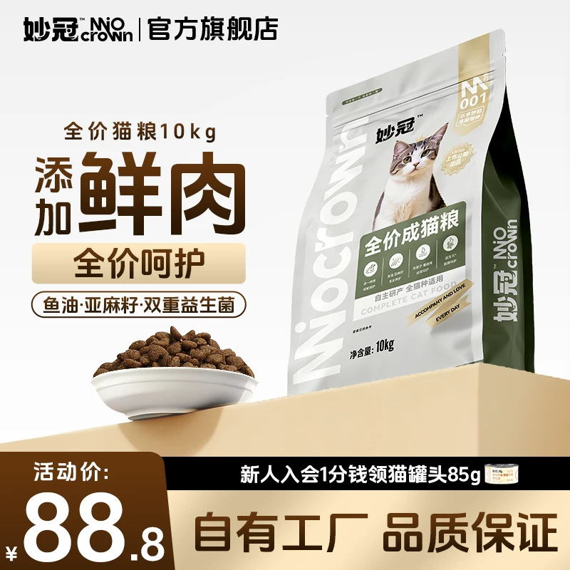 Miaoguan: сухой корм для взрослых кошек, 10 кг